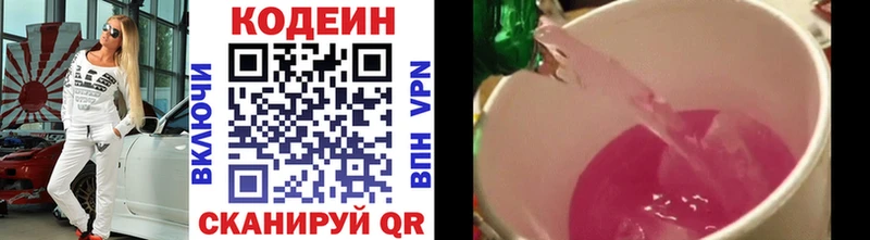 Codein напиток Lean (лин)  Мыски 